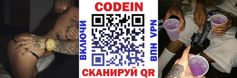 где можно купить   Анадырь  Codein напиток Lean (лин) 